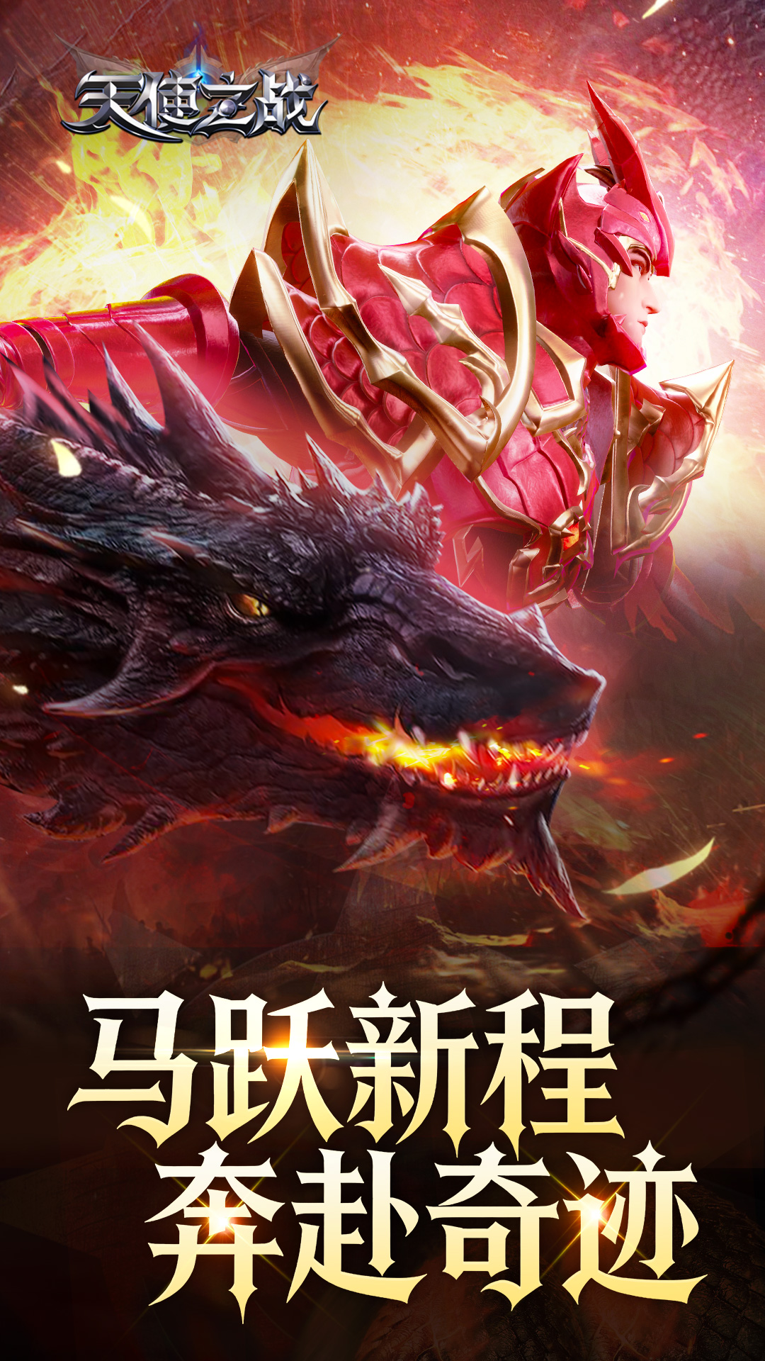 精彩截图-天使之战2026官方新版