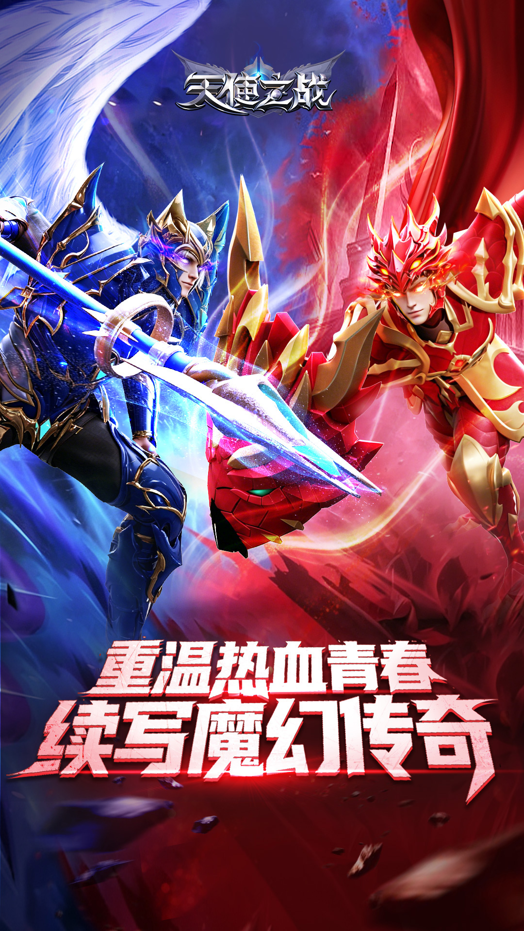 精彩截图-天使之战2026官方新版