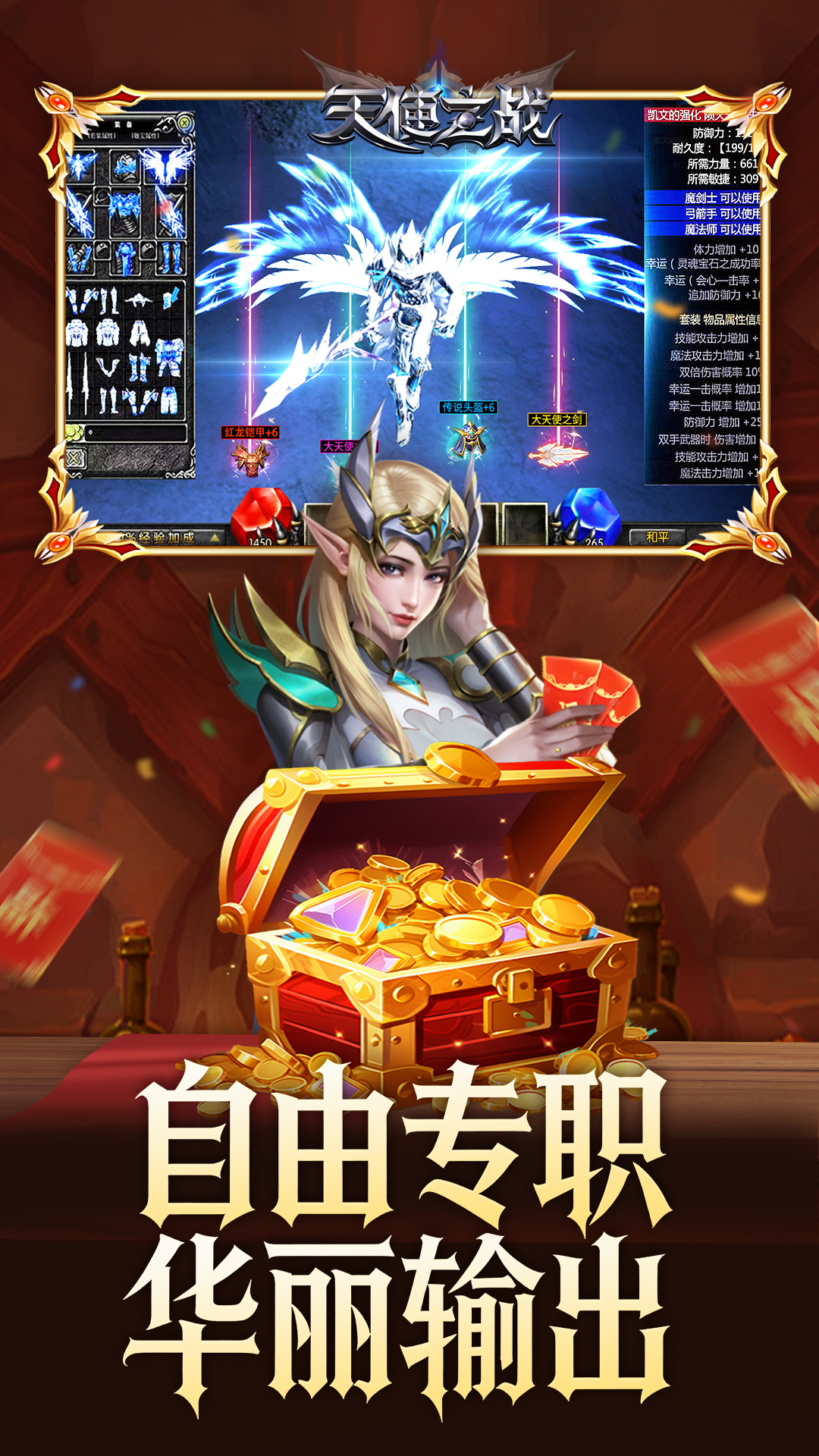 精彩截图-天使之战2026官方新版