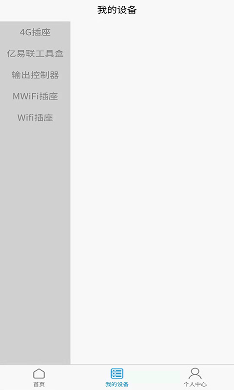 精彩截图-亿易联2025官方新版