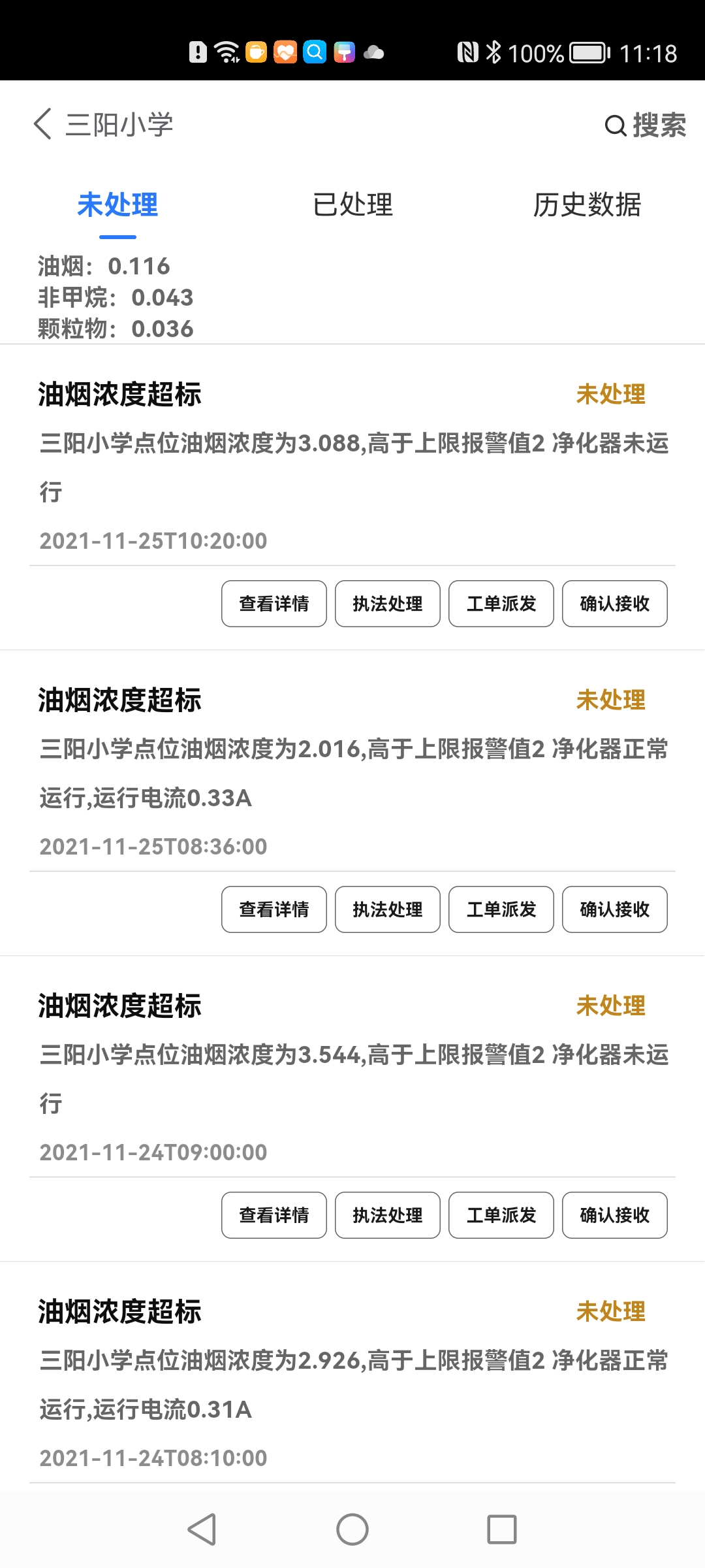 精彩截图-海门油烟监测2025官方新版