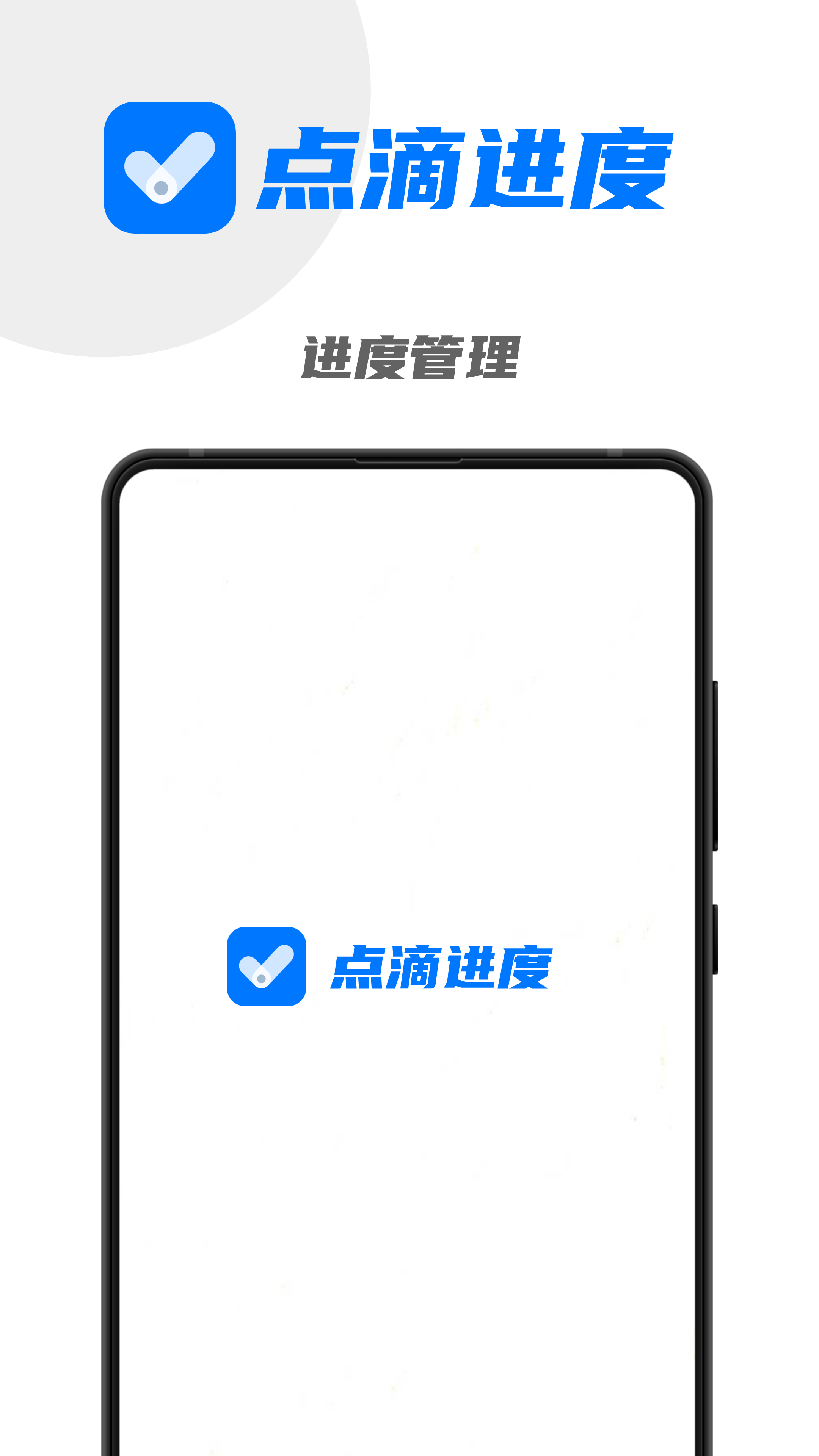 精彩截图-点滴进度2025官方新版