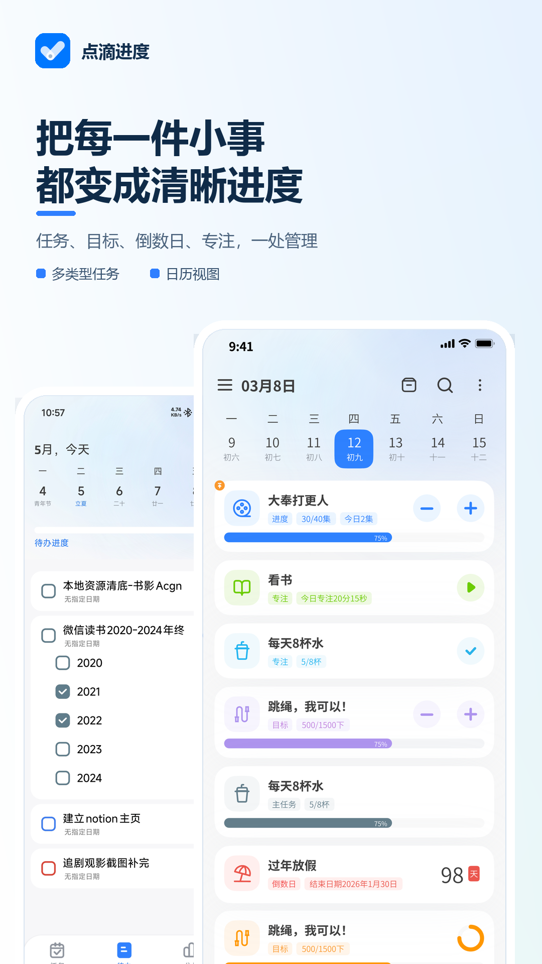 精彩截图-点滴进度2026官方新版