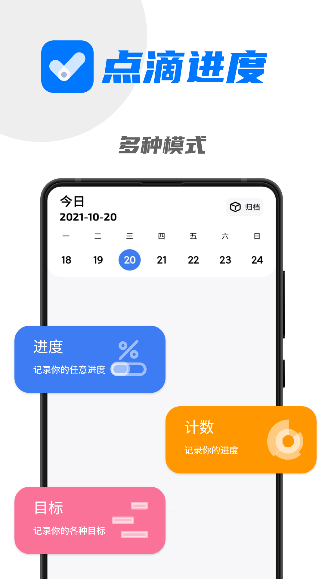 精彩截图-点滴进度2026官方新版