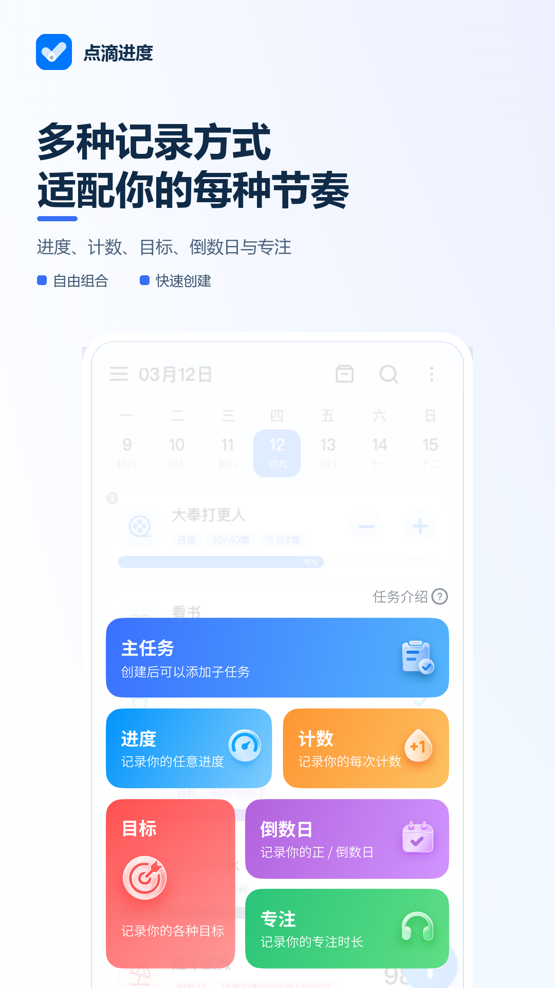 精彩截图-点滴进度2026官方新版