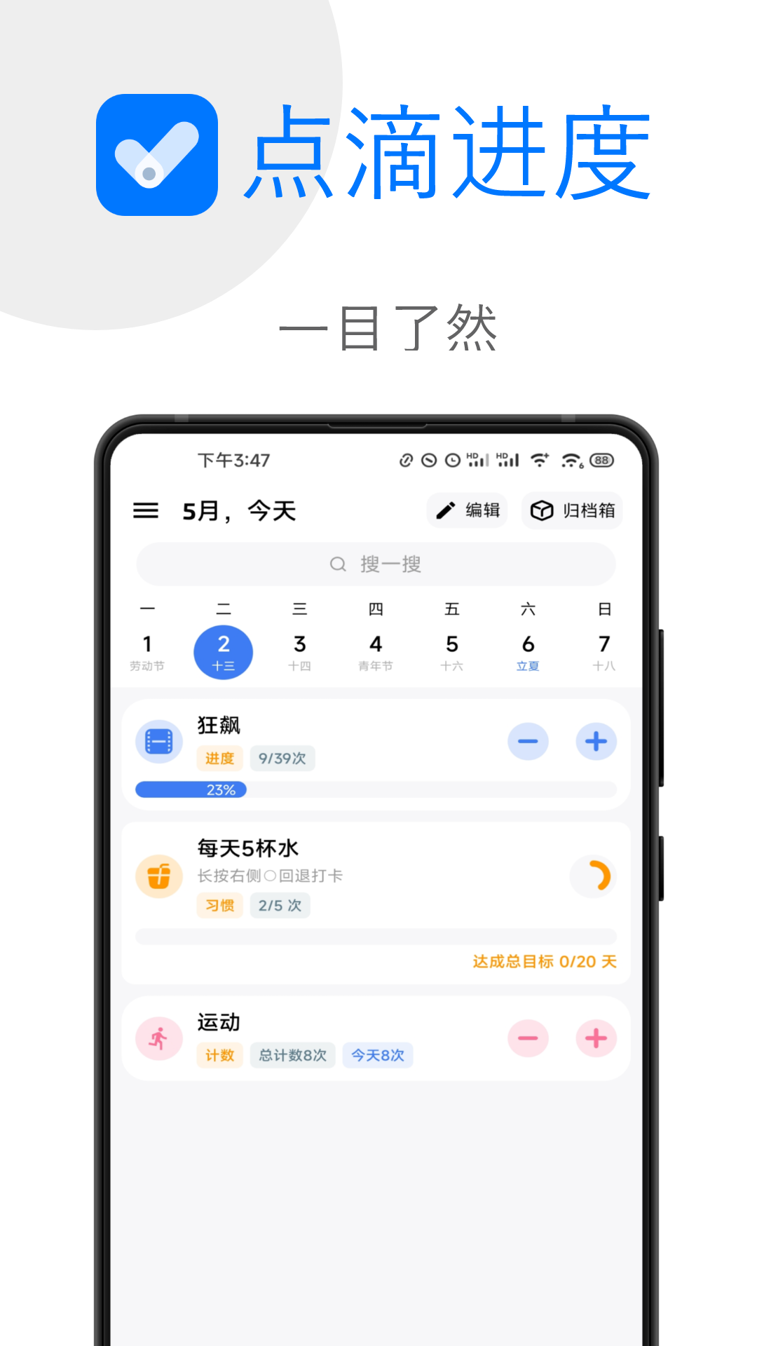 精彩截图-点滴进度2025官方新版