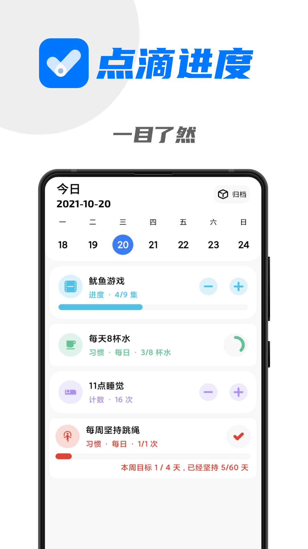 精彩截图-点滴进度2026官方新版