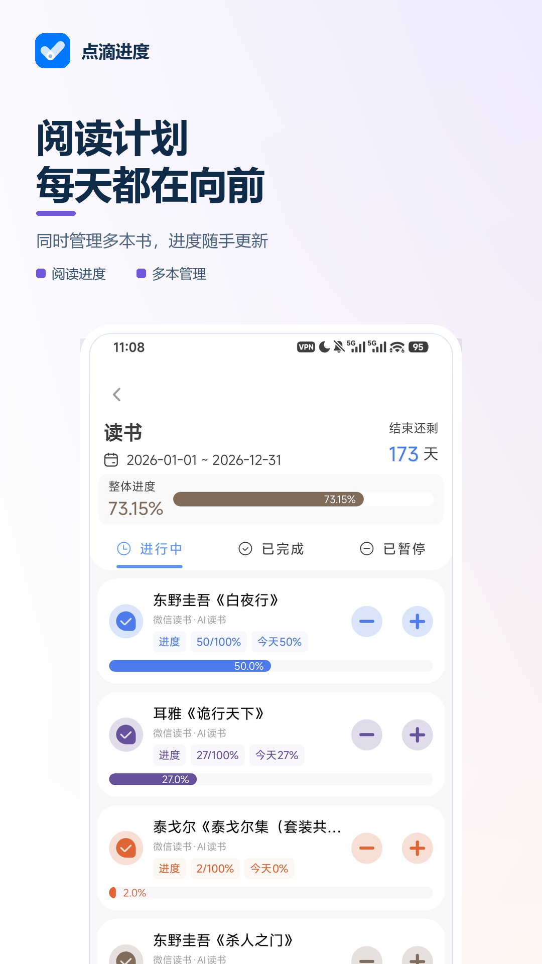 精彩截图-点滴进度2026官方新版