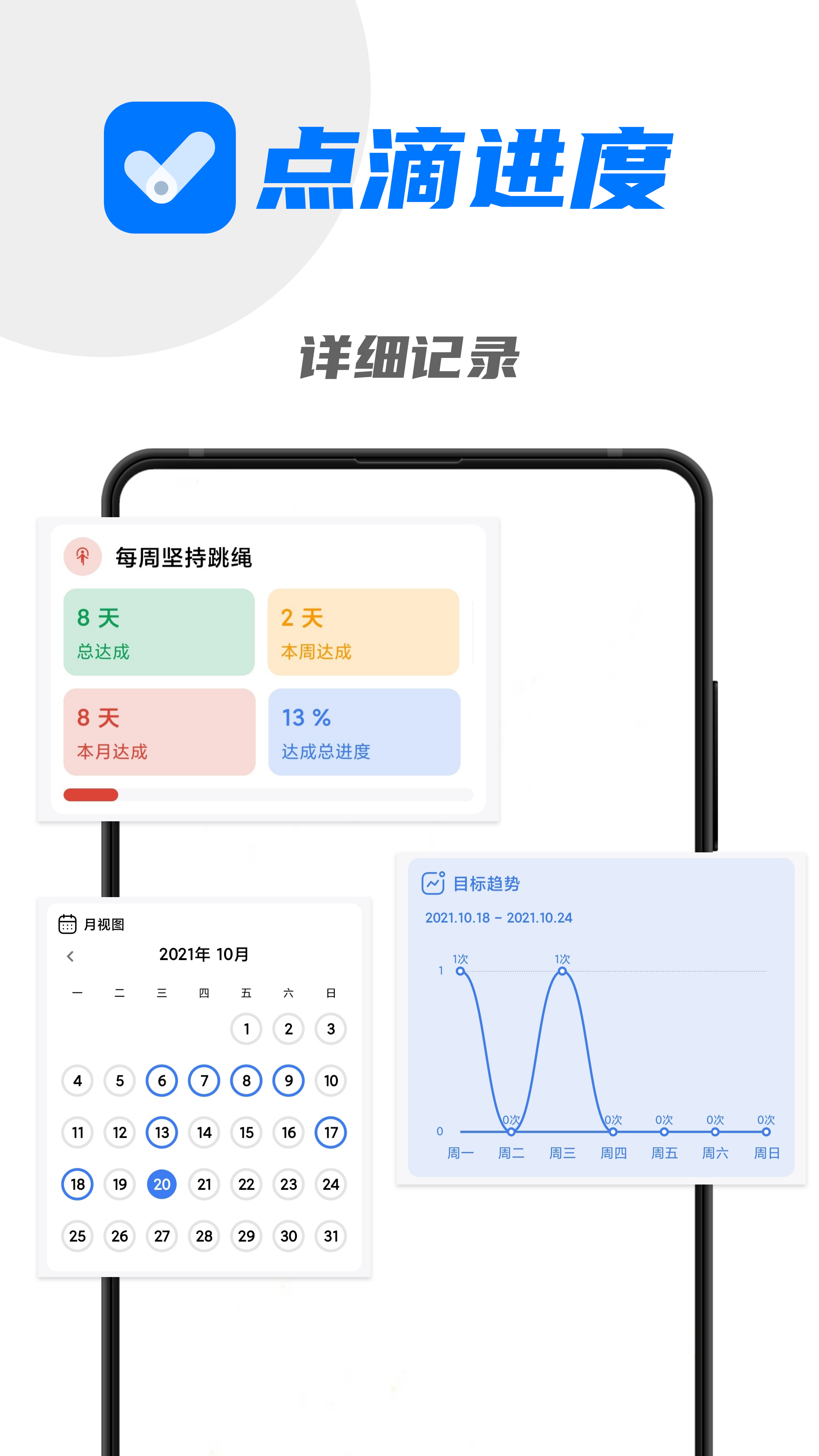 精彩截图-点滴进度2025官方新版