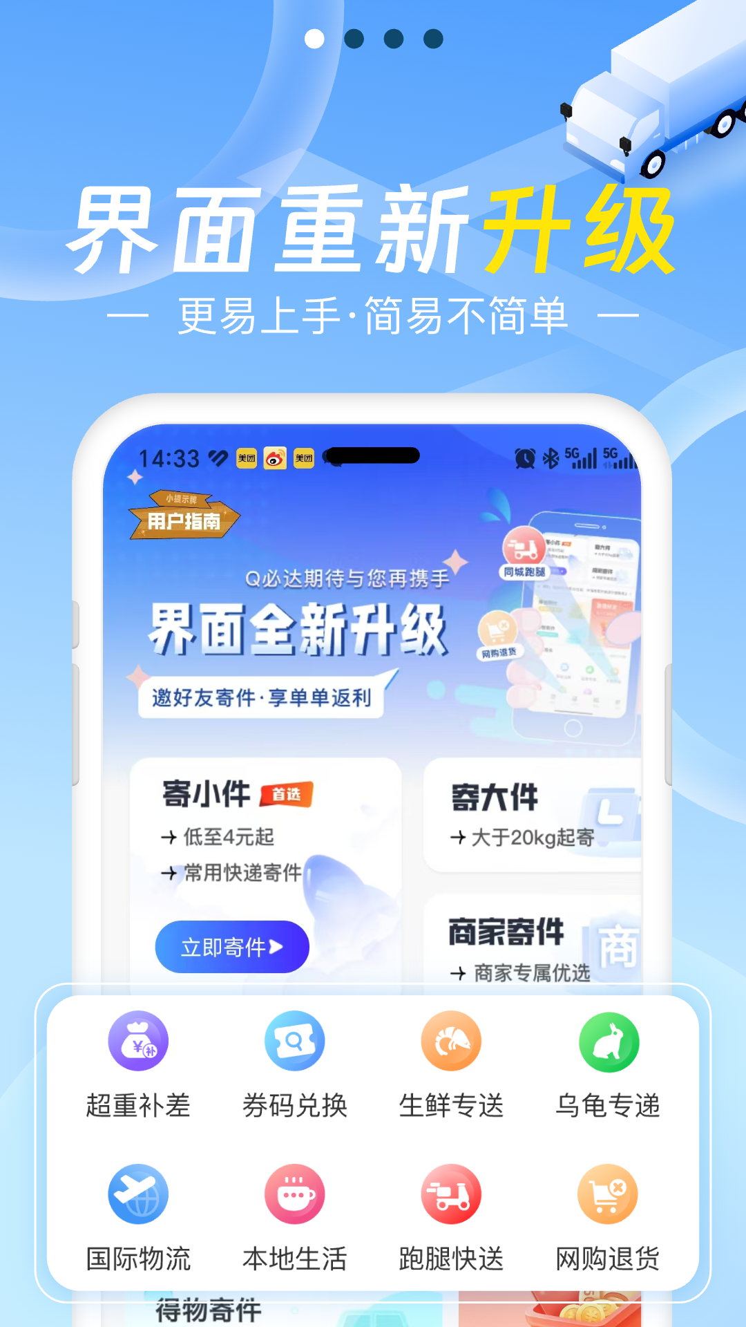 Q必达 截图 1