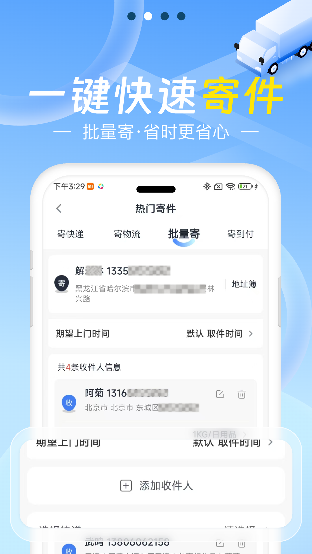 Q必达 截图 2