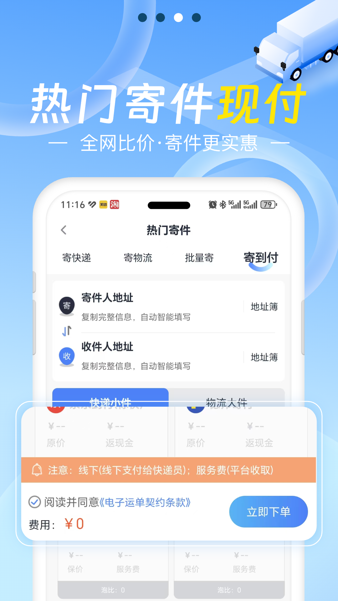 Q必达 截图 3