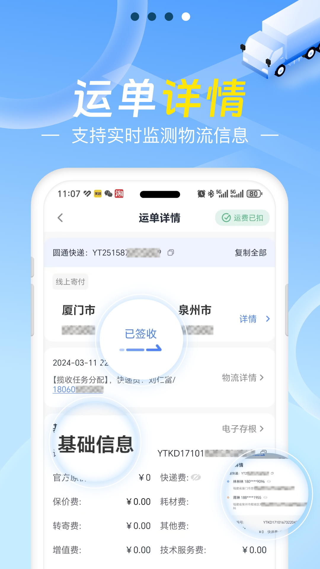 Q必达 截图 4