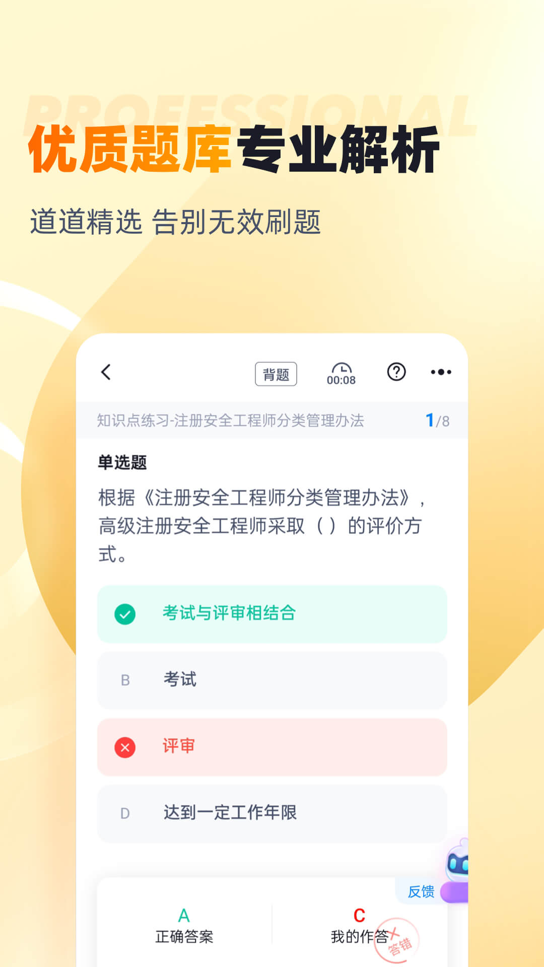 精彩截图-安全工程师考试聚题库2026官方新版