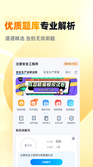 精彩截图-安全工程师考试聚题库2024官方新版