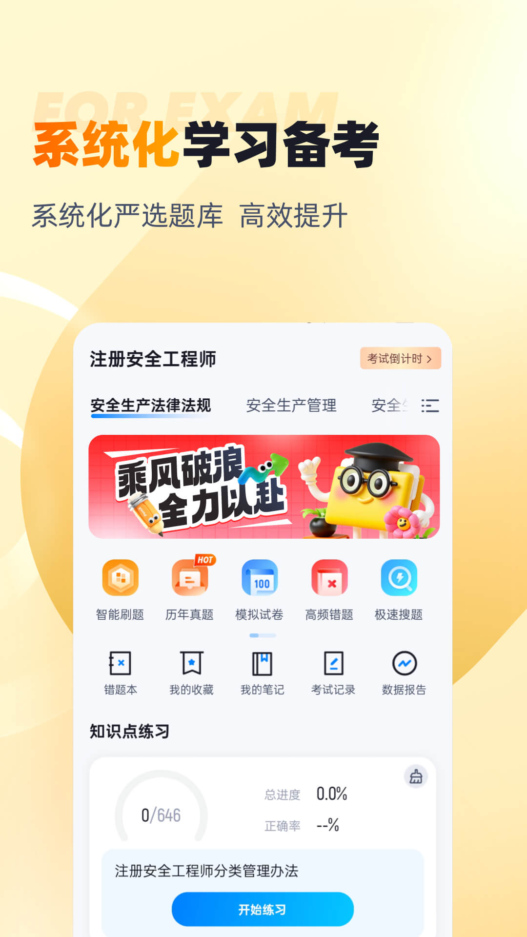 精彩截图-安全工程师考试聚题库2026官方新版