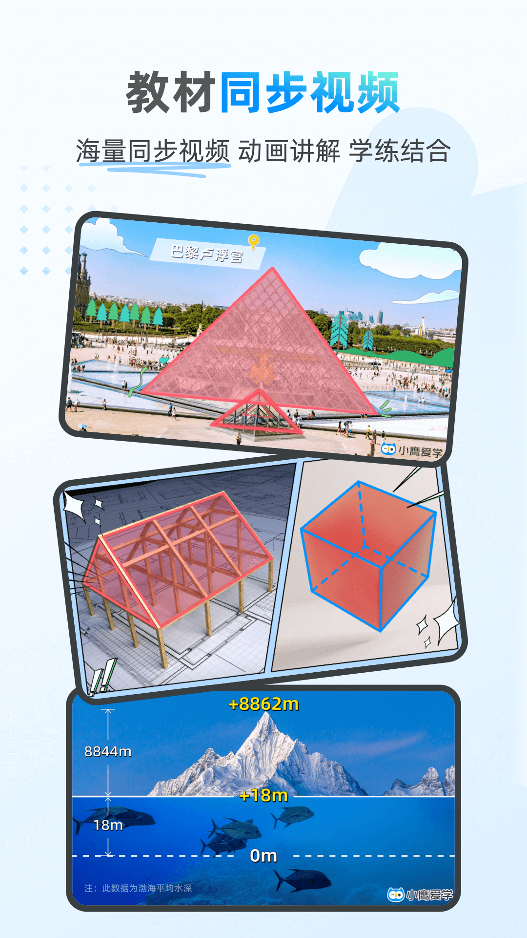 精彩截图-小鹰爱学2026官方新版