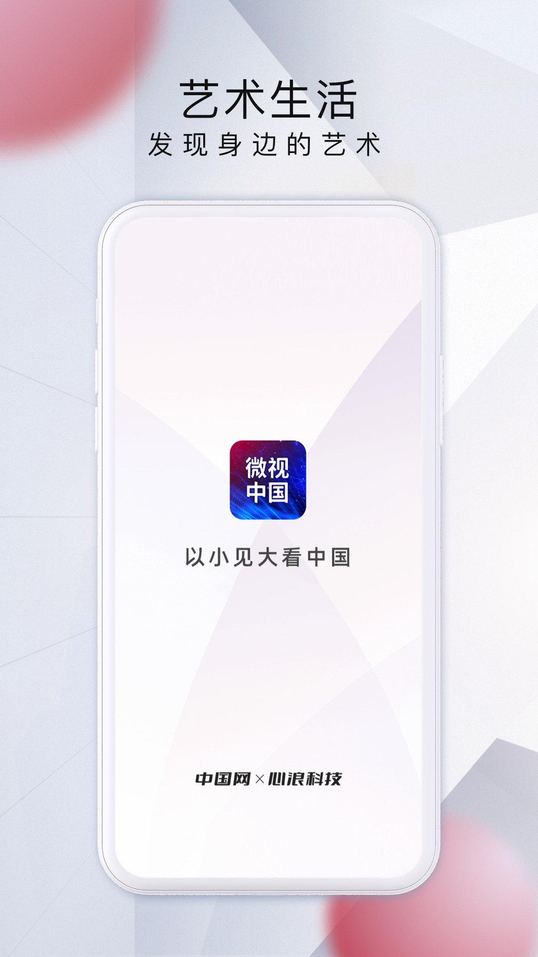精彩截图-微视中国2026官方新版