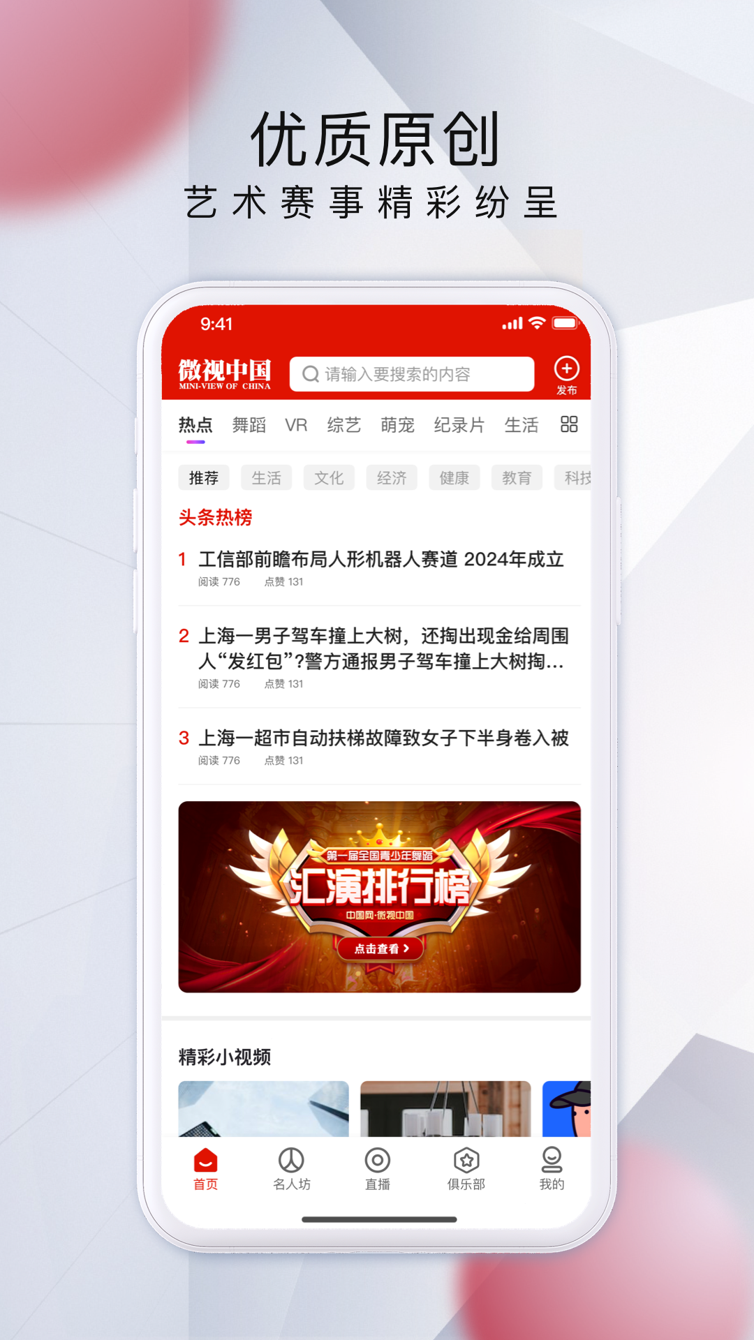 精彩截图-微视中国2026官方新版