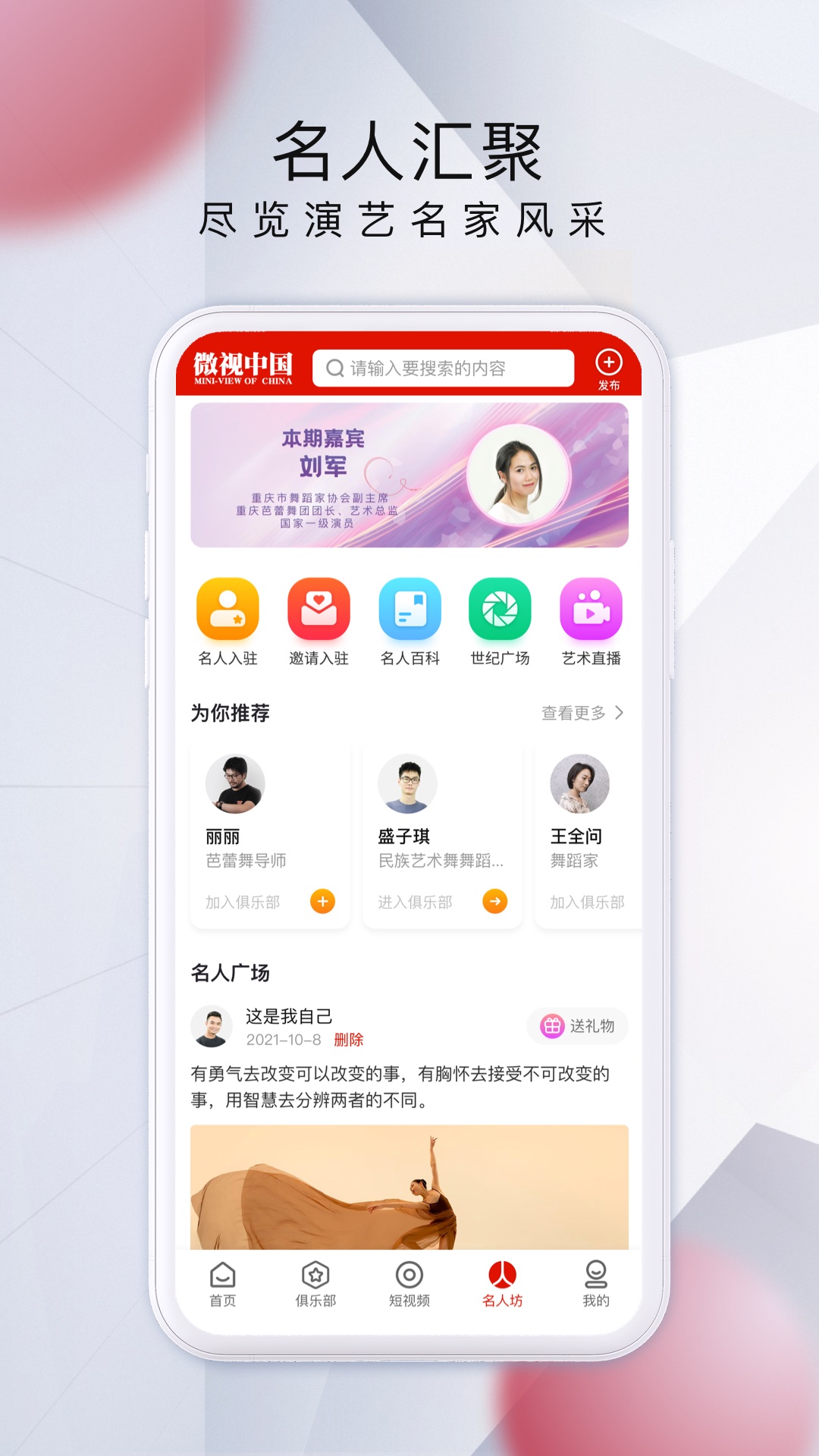 精彩截图-微视中国2026官方新版