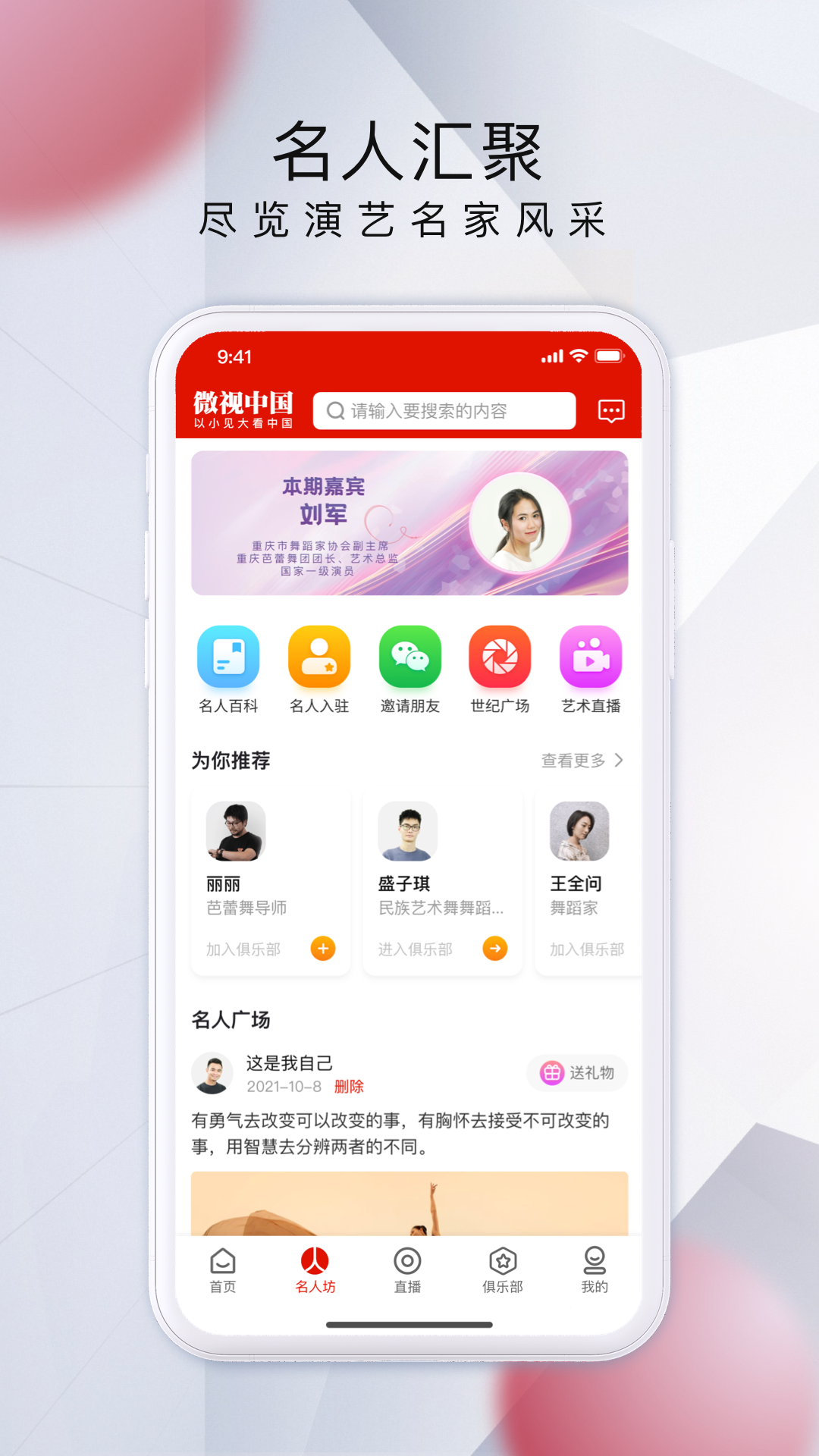 精彩截图-微视中国2026官方新版