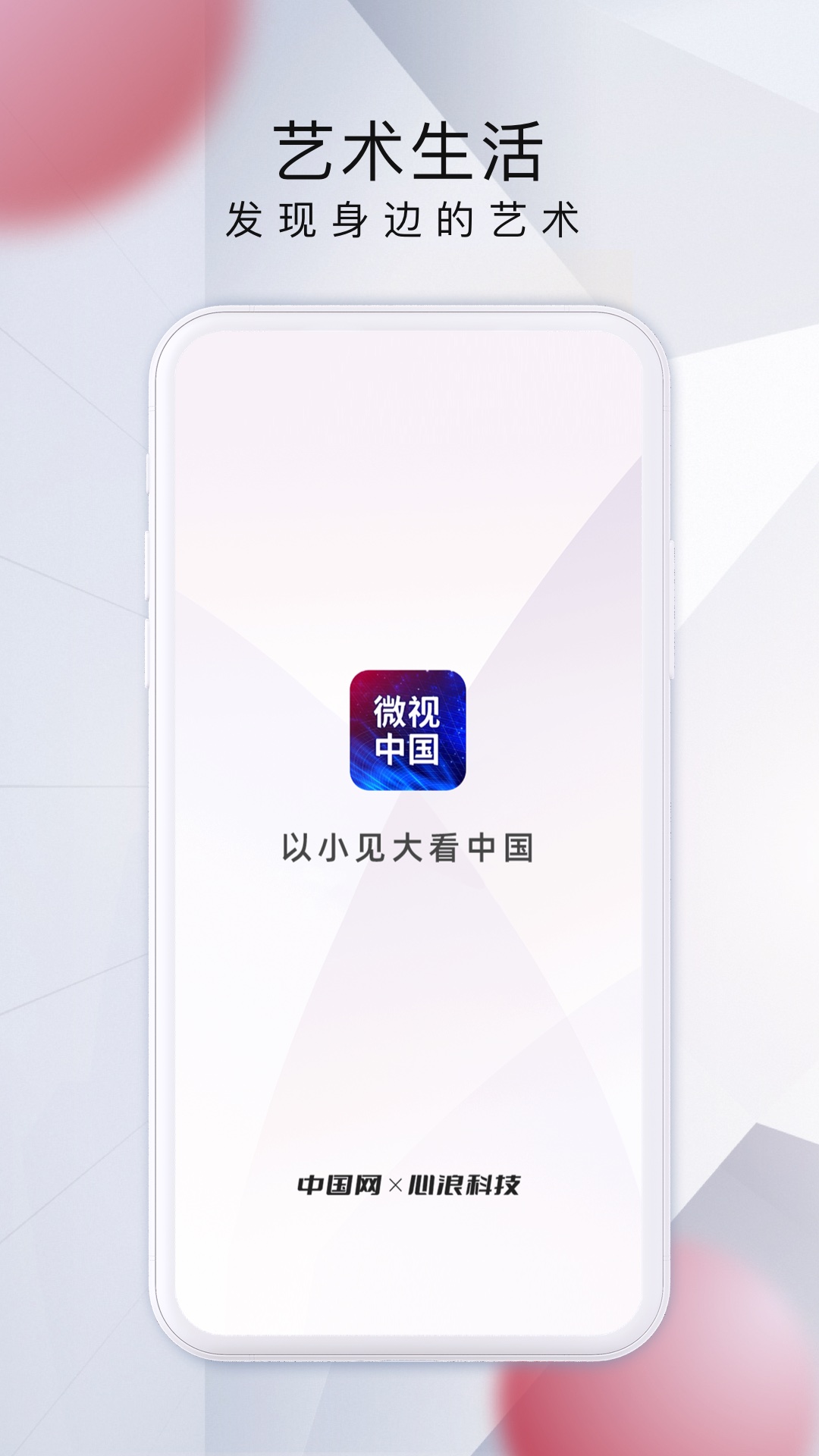 精彩截图-微视中国2026官方新版