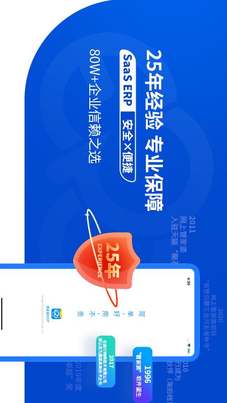 精彩截图-网上管家婆移动版2026官方新版