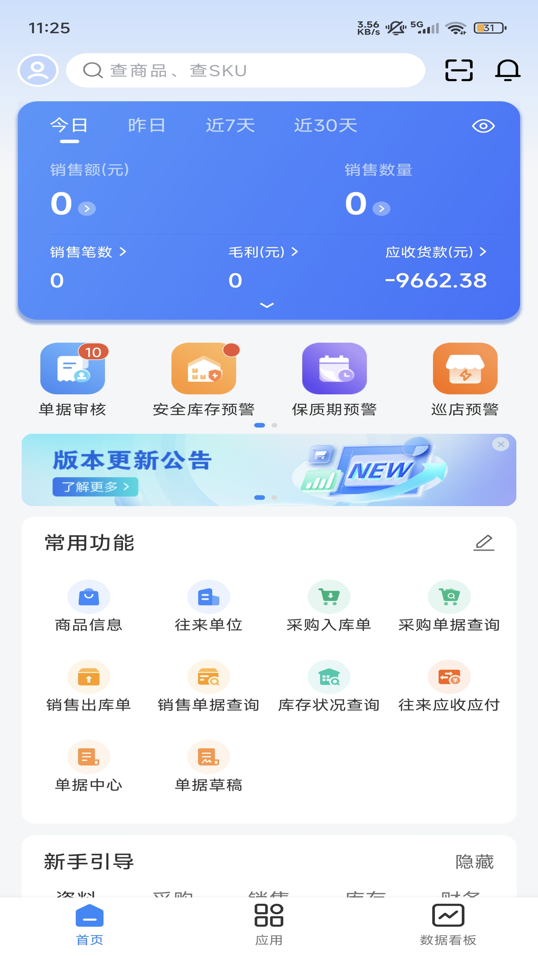 精彩截图-网上管家婆移动版2026官方新版