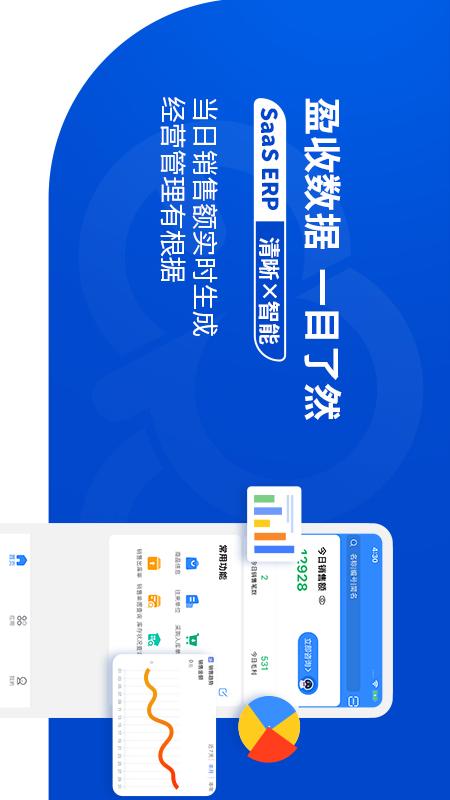 精彩截图-网上管家婆移动版2026官方新版