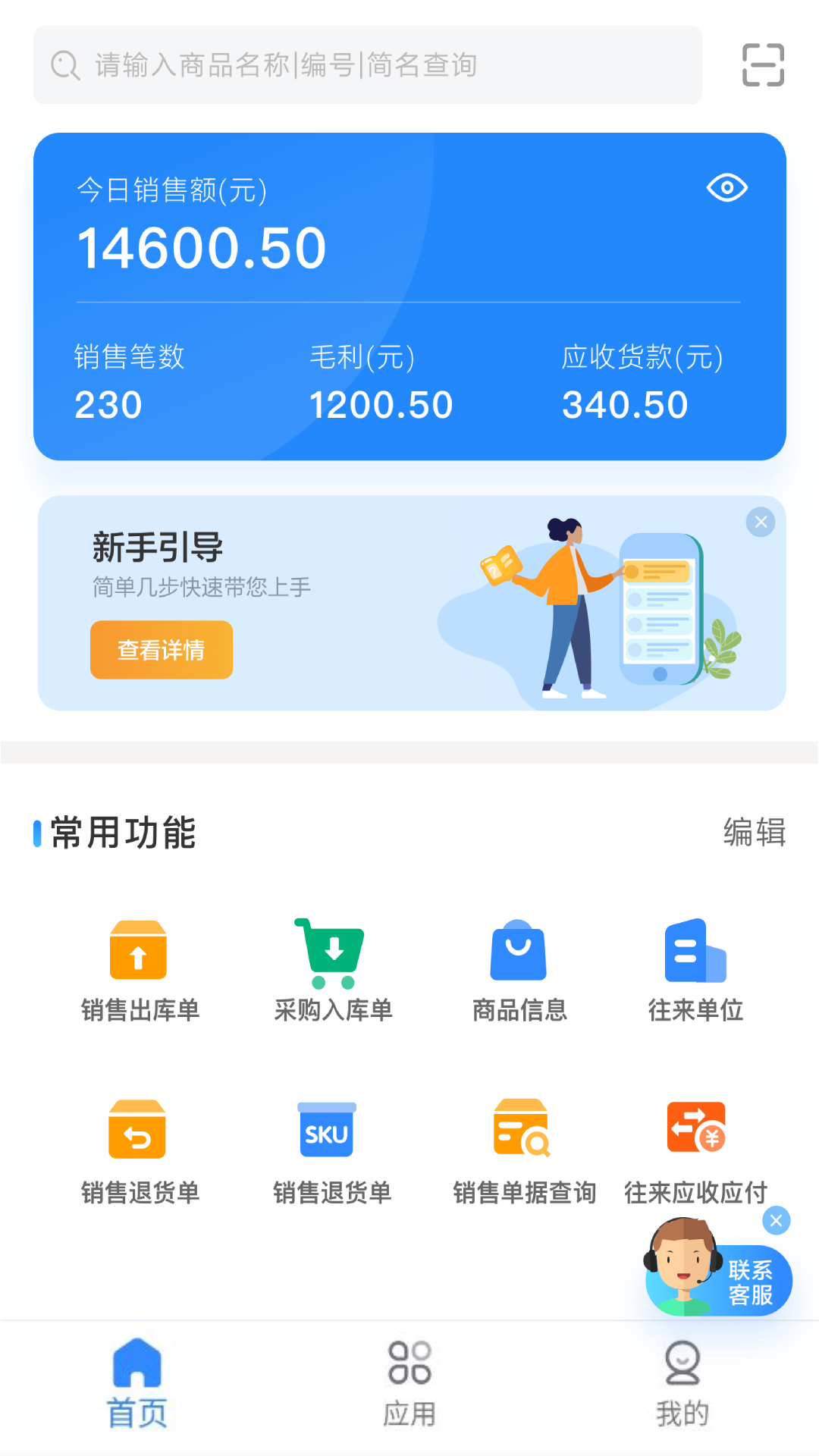 精彩截图-网上管家婆移动版2025官方新版