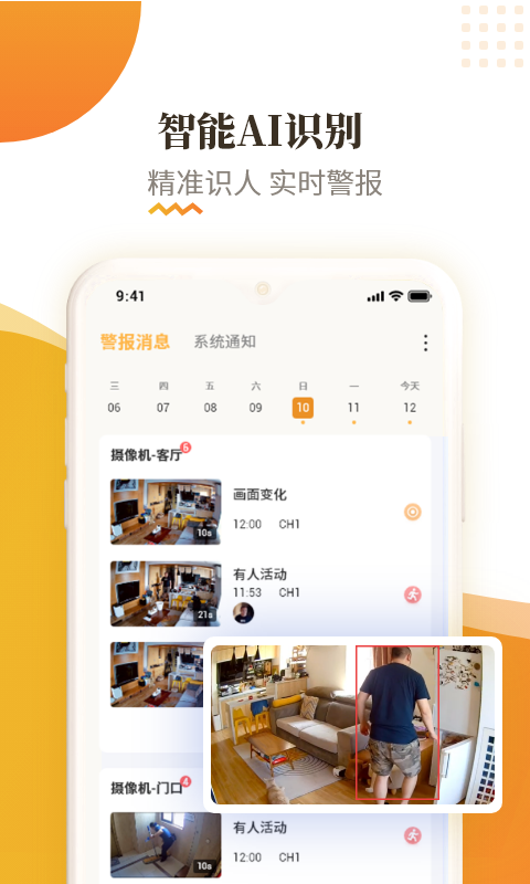 精彩截图-宝家物联2026官方新版