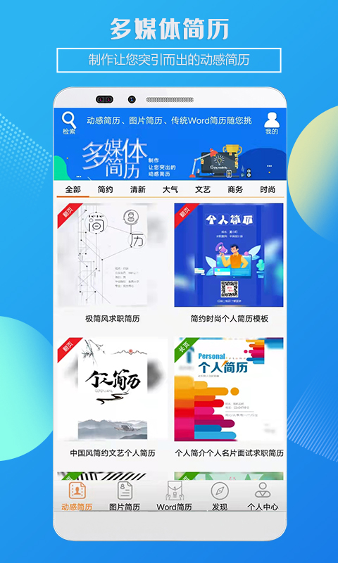 精彩截图-企盼简历制作2025官方新版