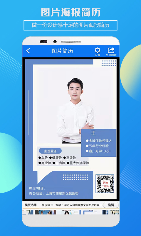 精彩截图-企盼简历制作2025官方新版