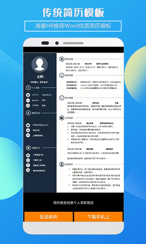 精彩截图-企盼简历制作2025官方新版