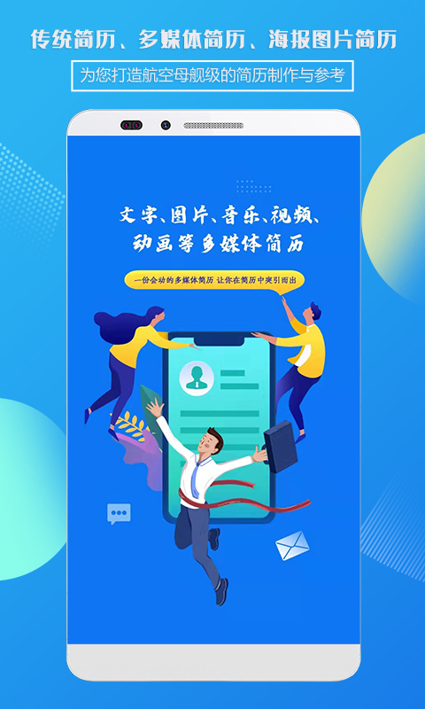 精彩截图-企盼简历制作2025官方新版