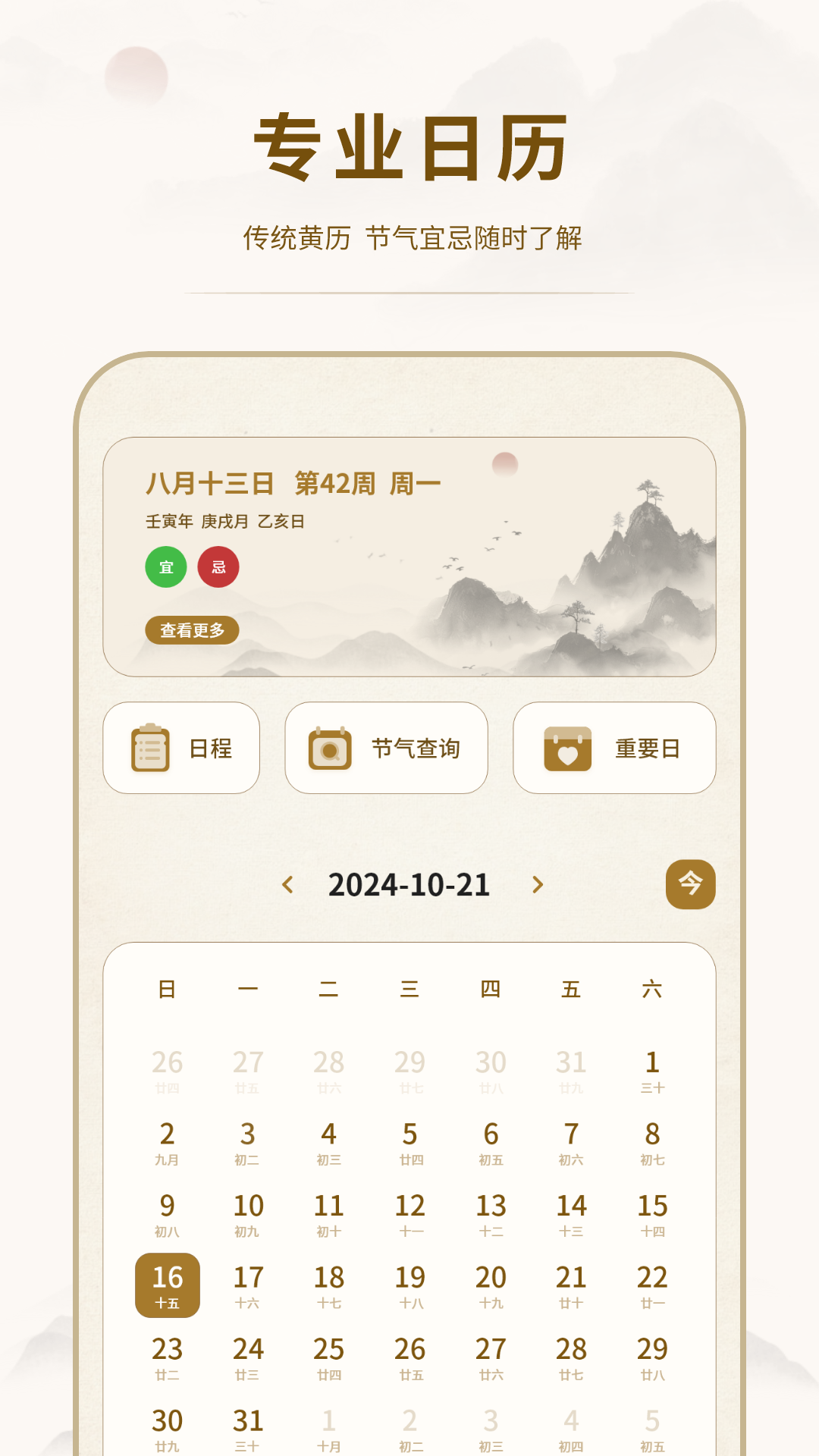 精彩截图-24节气日历2026官方新版