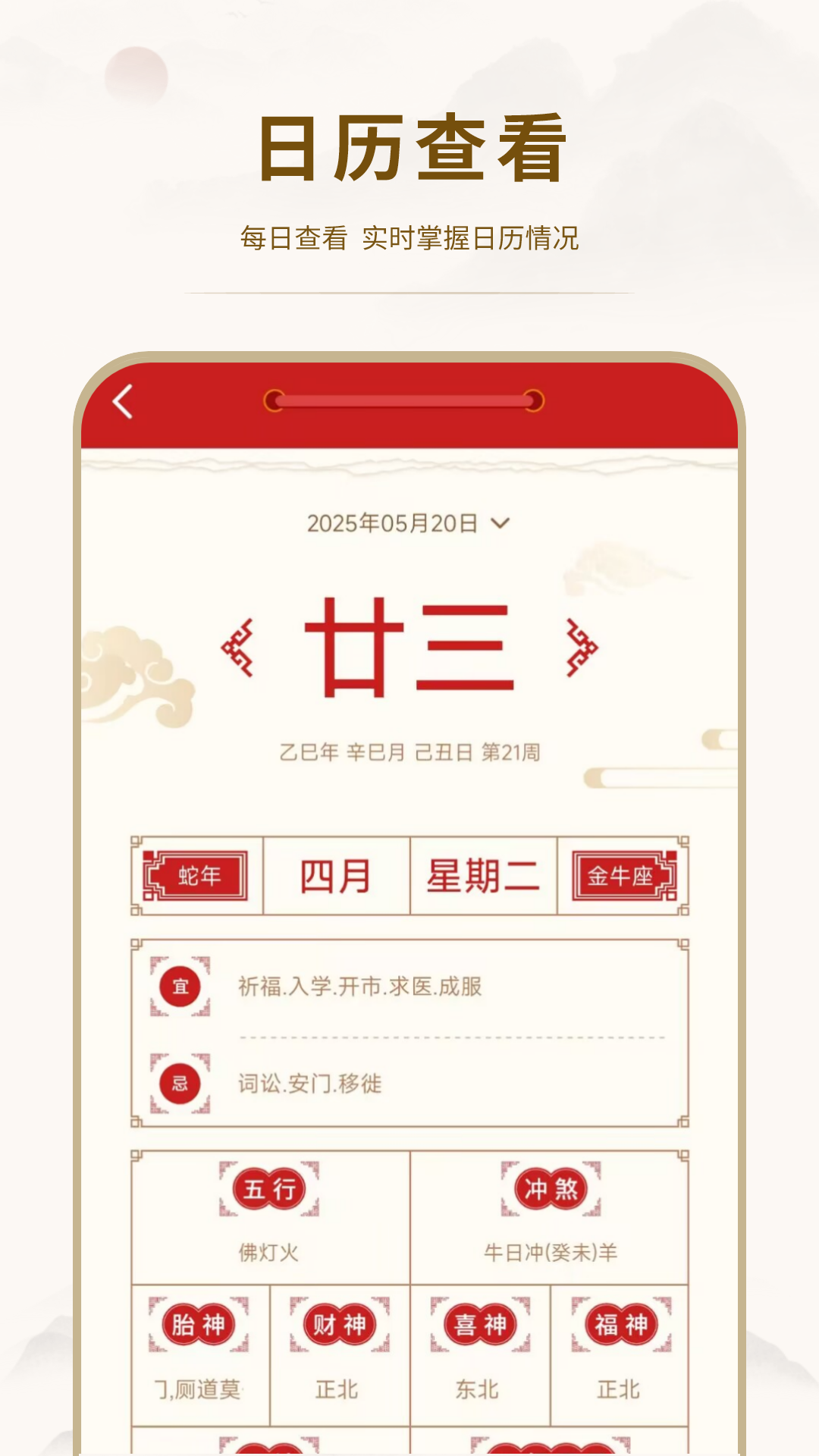 精彩截图-24节气日历2026官方新版