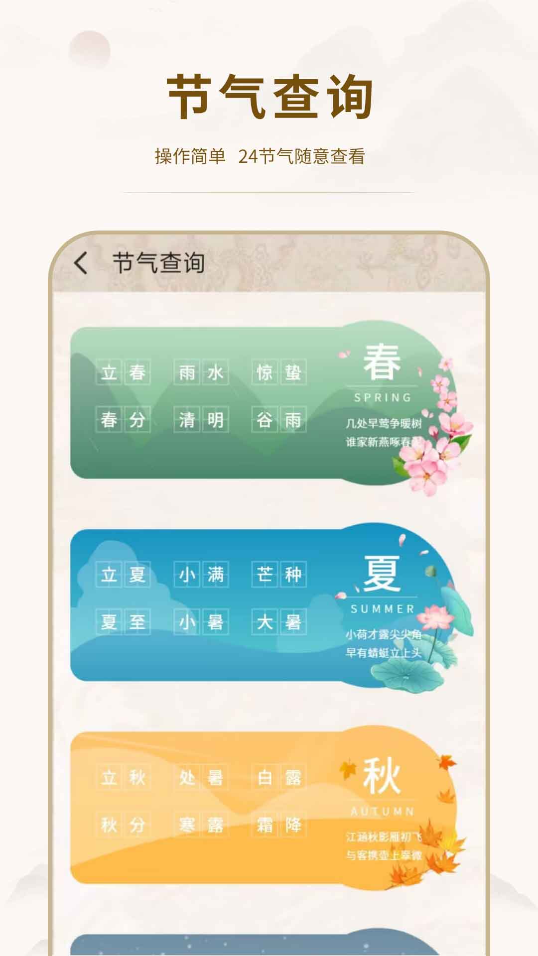 精彩截图-24节气日历2026官方新版