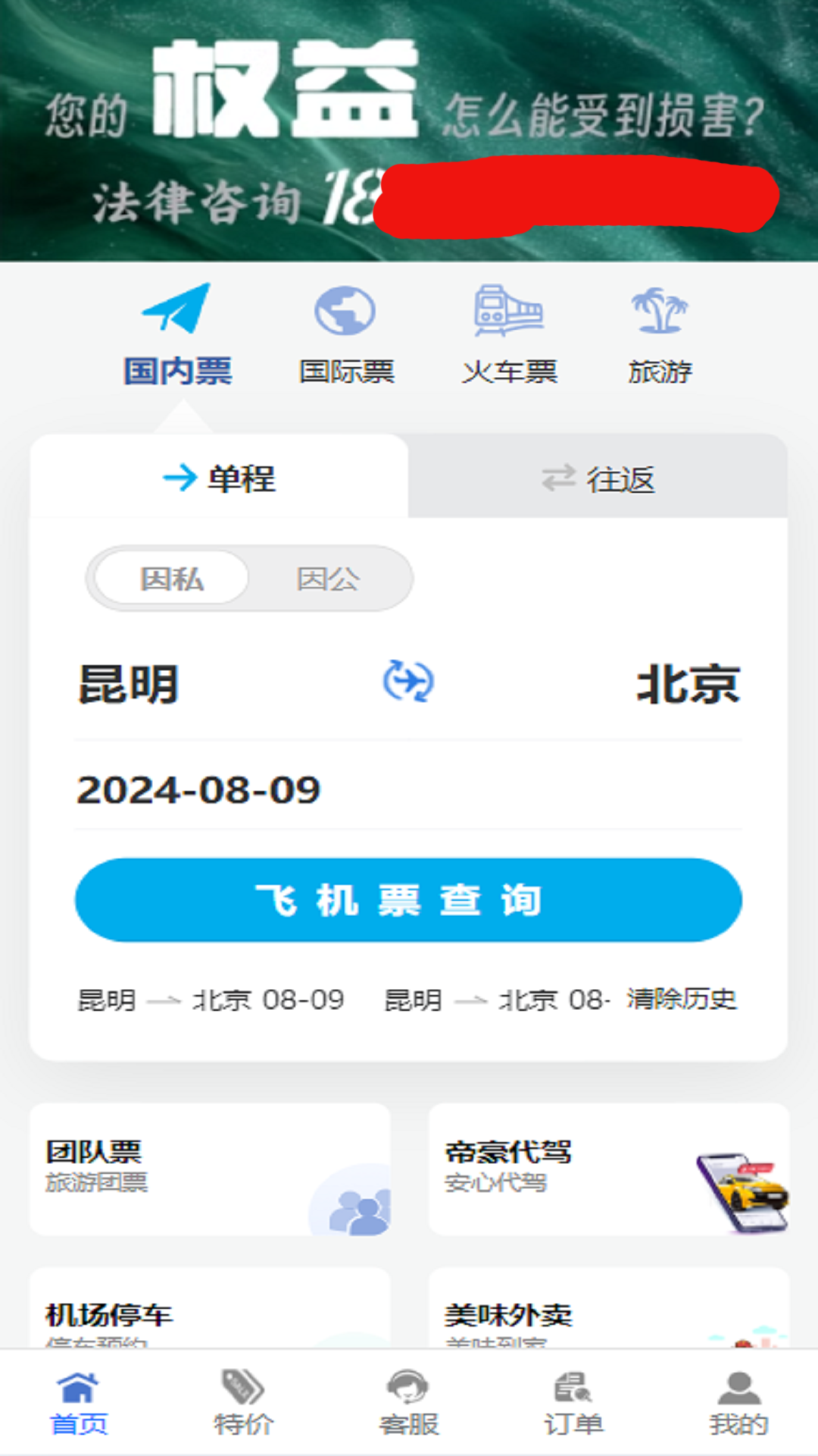 帝豪国旅应用截图1