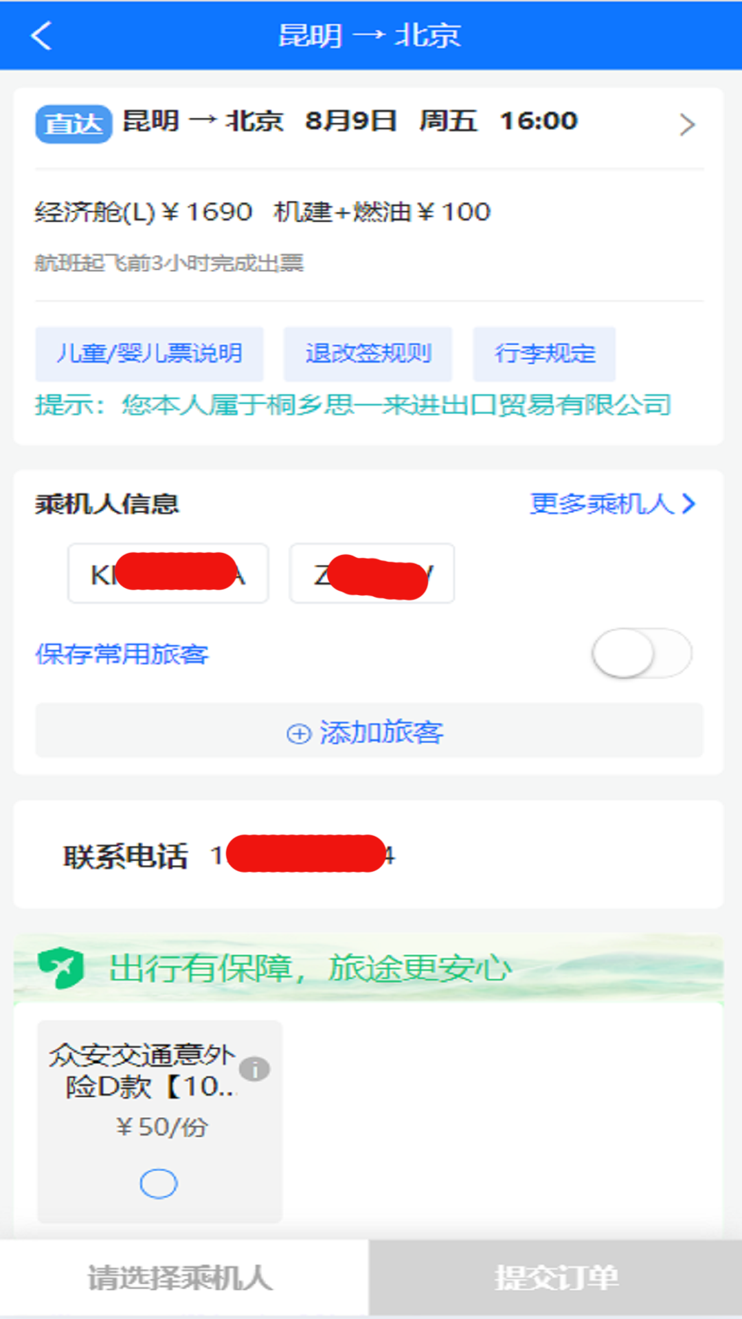 帝豪国旅应用截图3