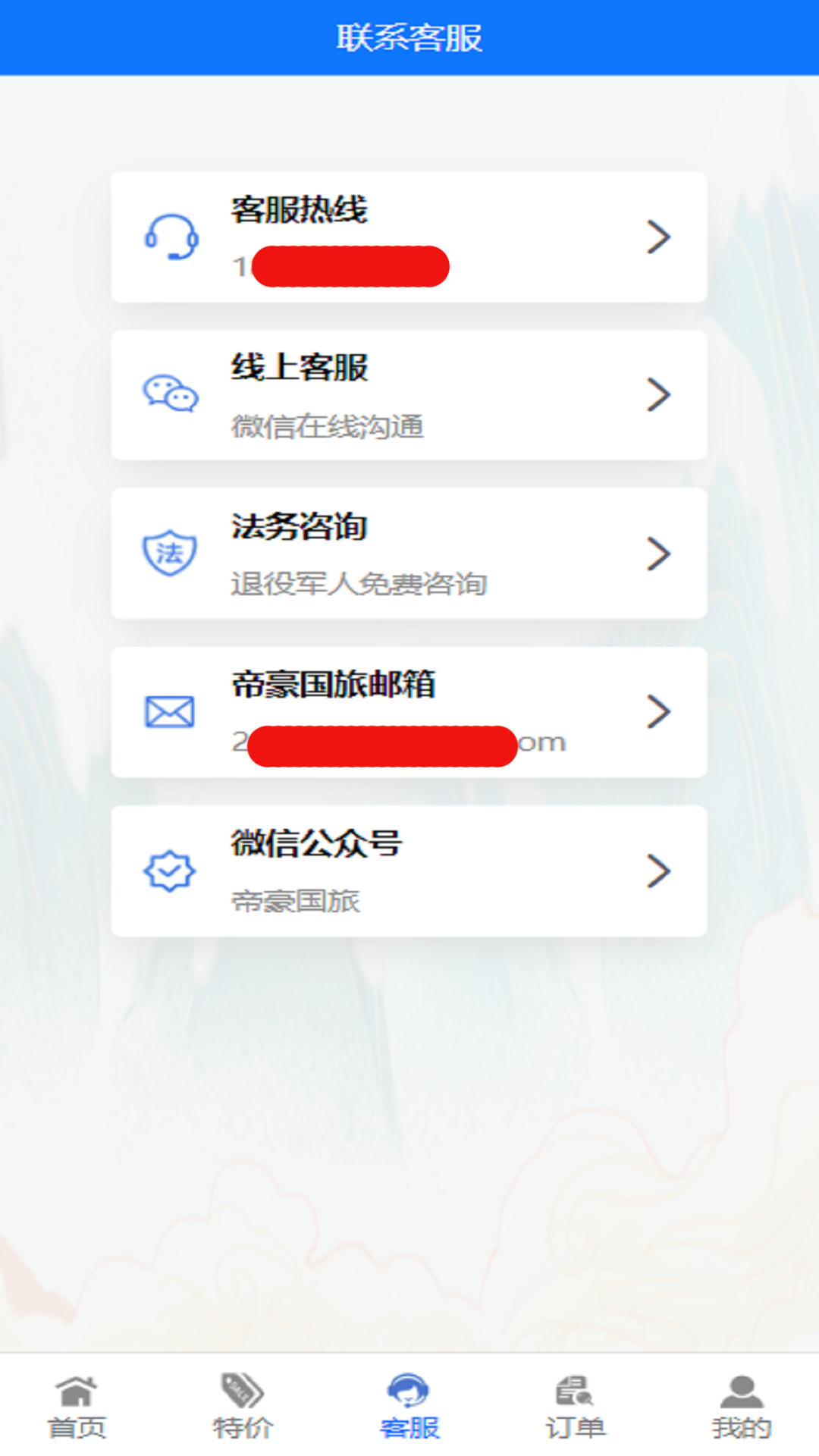 帝豪国旅 截图 5