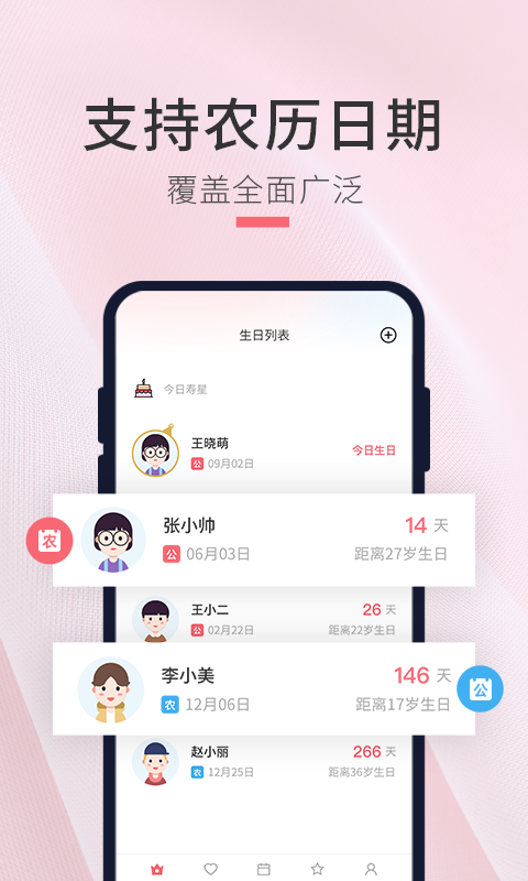 精彩截图-生日倒计时管家2025官方新版