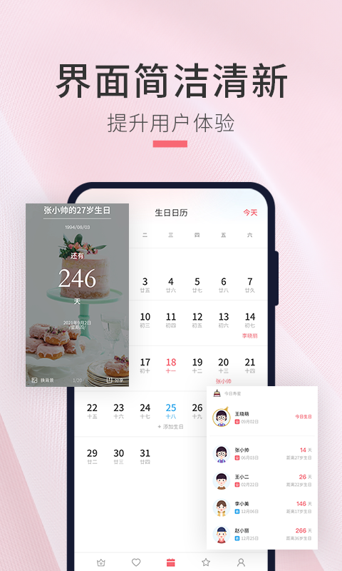 精彩截图-生日倒计时管家2025官方新版