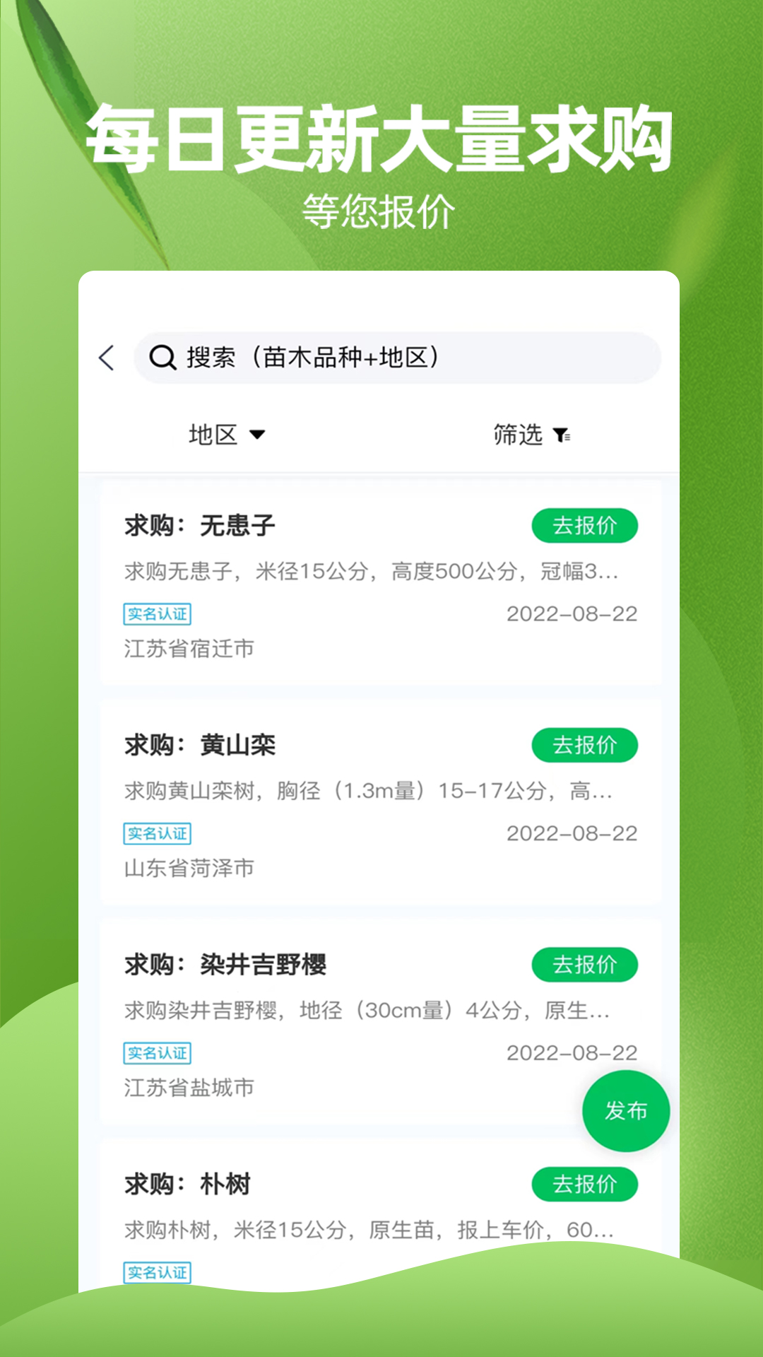 精彩截图-苗木交易中心2025官方新版