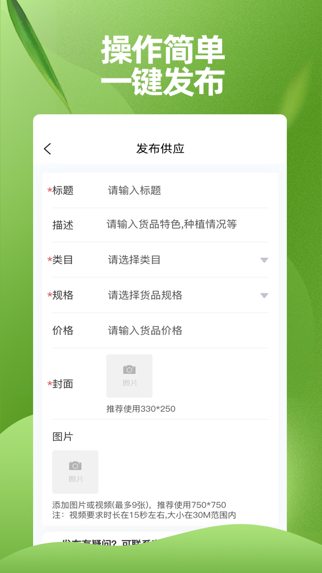 精彩截图-苗木交易中心2025官方新版