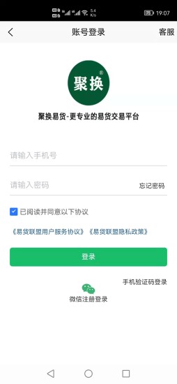 精彩截图-聚换易货商家联盟2024官方新版