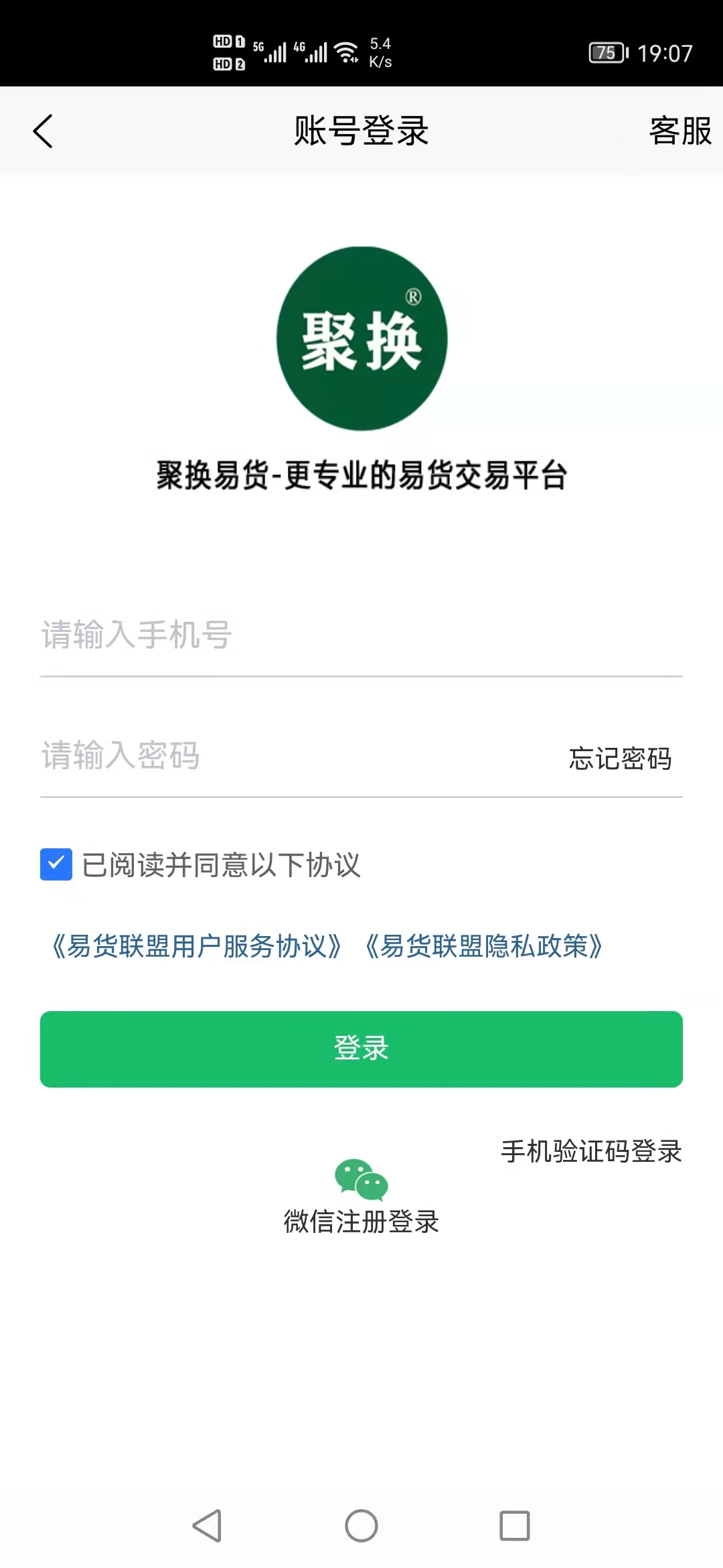 精彩截图-聚换易货商家联盟2026官方新版