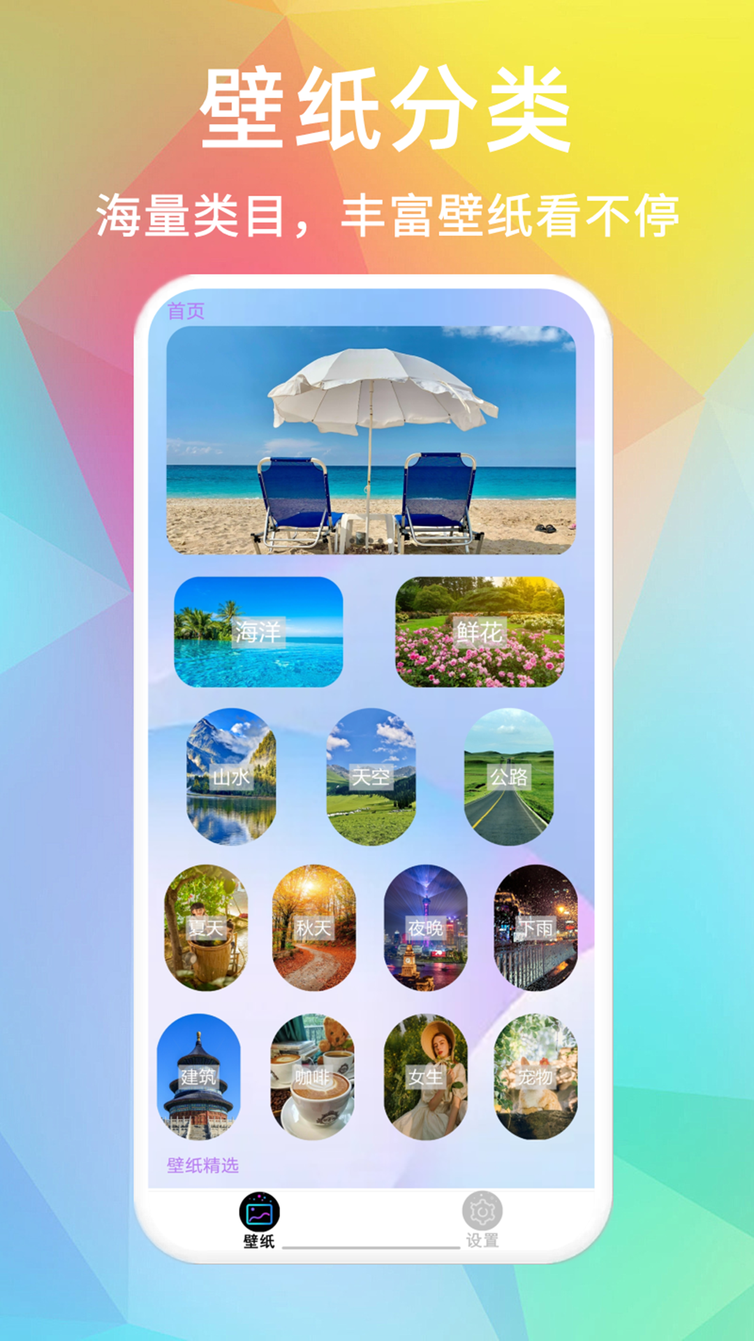 精彩截图-超高清主题壁纸2026官方新版