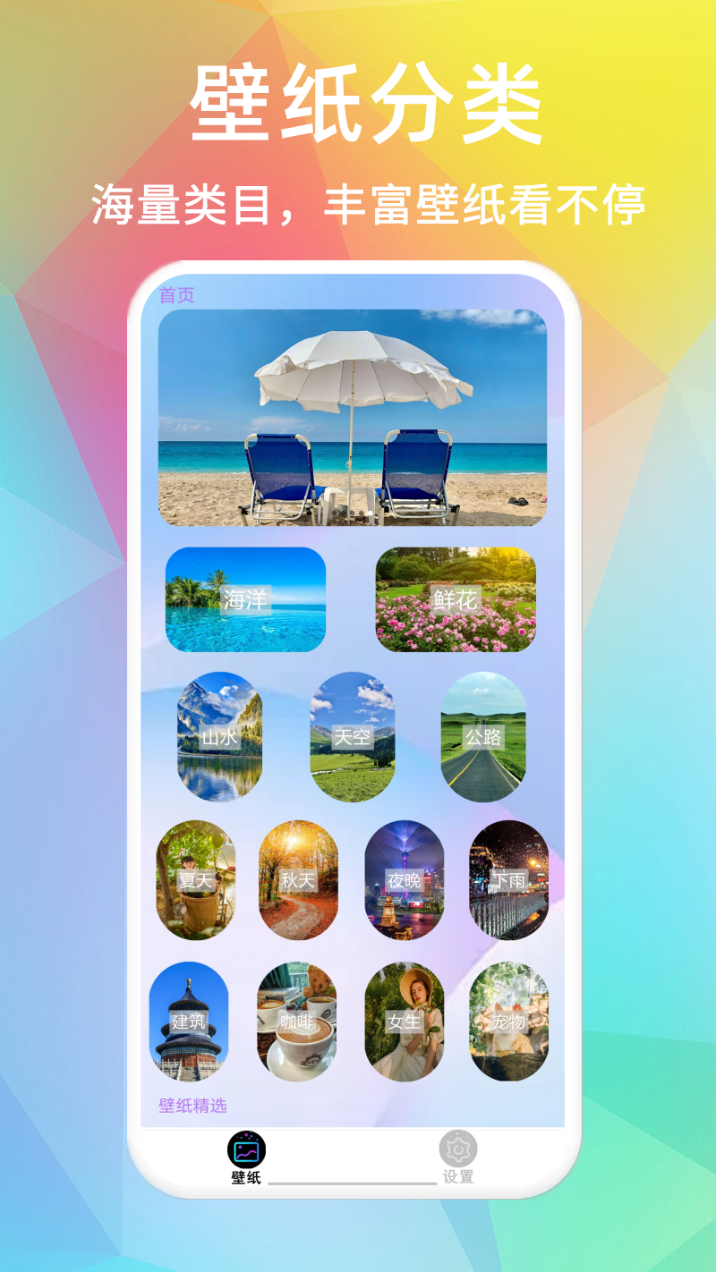 精彩截图-超高清主题壁纸2026官方新版