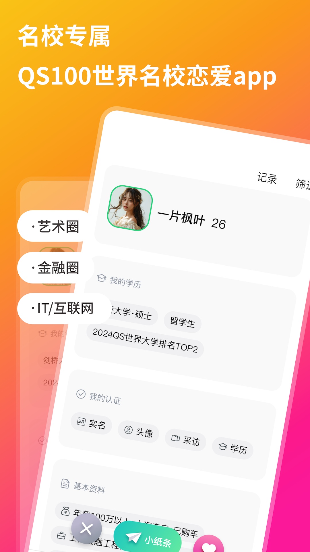 精彩截图-QsMatch2026官方新版